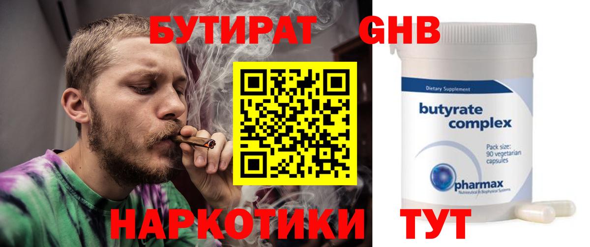 Бутират 1.4BDO Майкоп