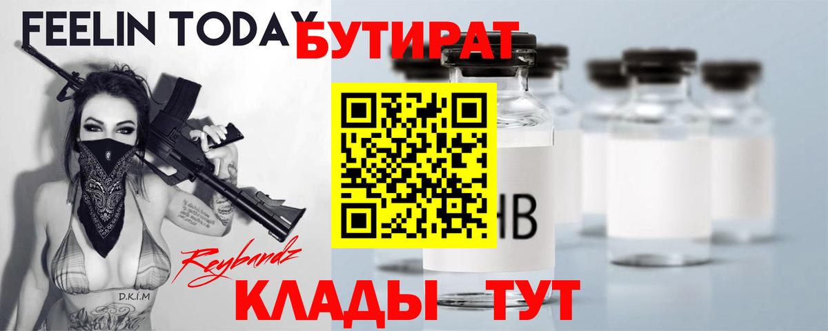 Бутират  Вход с VPN  Майкоп  БУТИРАТ оксибутират 