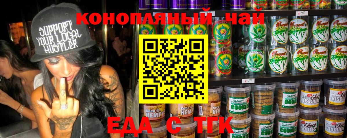 Печенье с ТГК конопля  Вход с VPN  Майкоп 