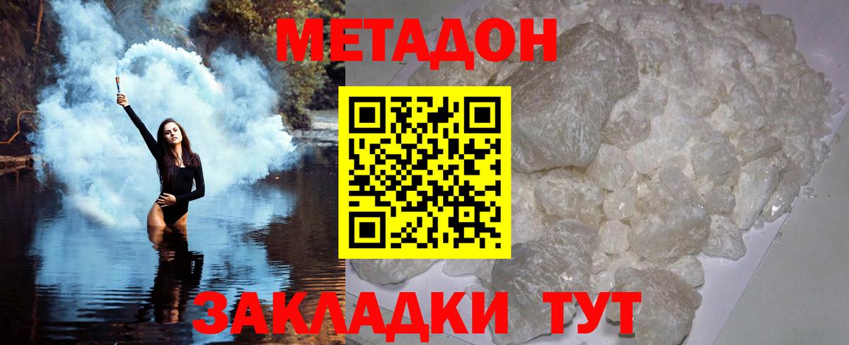 МЕТАДОН methadone  Вход с VPN  Майкоп  МЕТАДОН белоснежный 